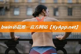室内健身三种方法